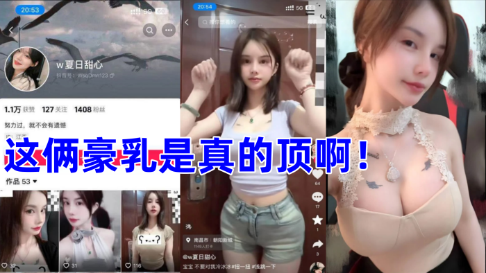 抖音江西小网红【夏日甜心】，线下约炮金主爸爸性爱视频曝光纹身实锤，这俩豪乳是真的顶啊！