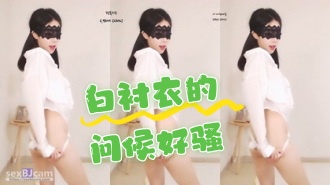 kbj-24062255 白衬衣的问候好骚