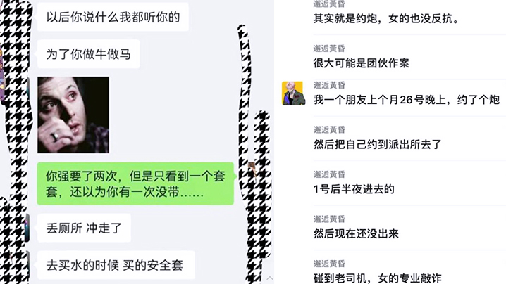 【网爆门事件】东莞男子约炮遭仙人跳，赔钱又坐牢，女司机报警强奸把警方当枪使