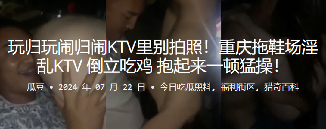 玩归玩闹归闹KTV里别拍照！重庆拖鞋场淫乱KTV，倒立吃鸡，抱起来一顿猛操！