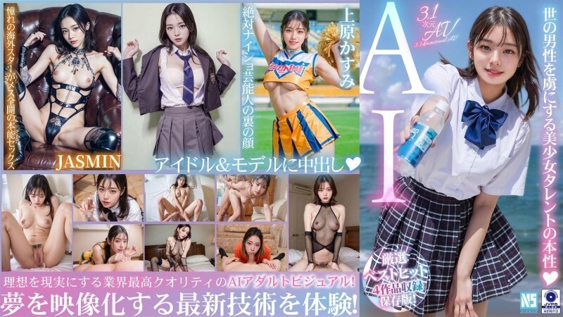 NSBB-030 [3.1D] AI幻想性爱最佳4部推荐作品！ [模特儿&amp;偶像版] - 上原霞