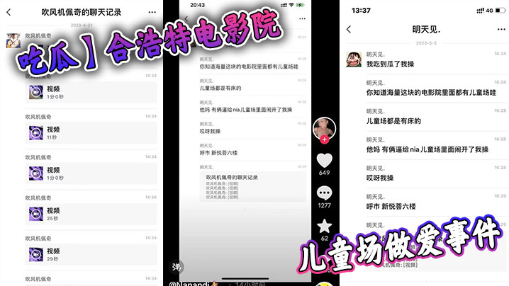 【吃瓜】合浩特电影院et场做爱事件