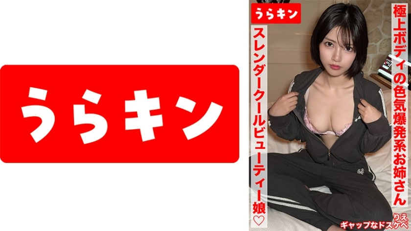 865URKN-02401 【与拥有极品肉体、色气爆棚的大姐姐进行深入无套性爱的自拍！！】宫城理惠