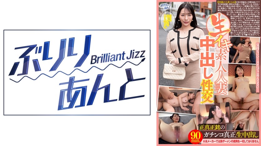 559LBJ-050 ​​素人人妻“生中出”（无套内射）性交——琴音（Kotone）月野琴音