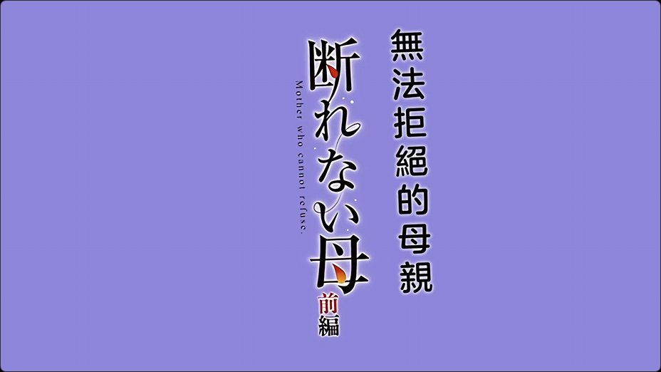 HAT-7484 断れない母前編gonza中文字幕