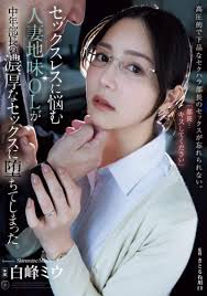 ATID-623 中文字幕苦恼于无性生活的人妻OL，最后还是被中年部长那场猛烈的性爱收服了。白峰美羽