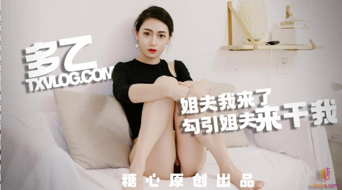 【多乙】@sheshewu极上白嫩多汁小姨，究极偷情实录